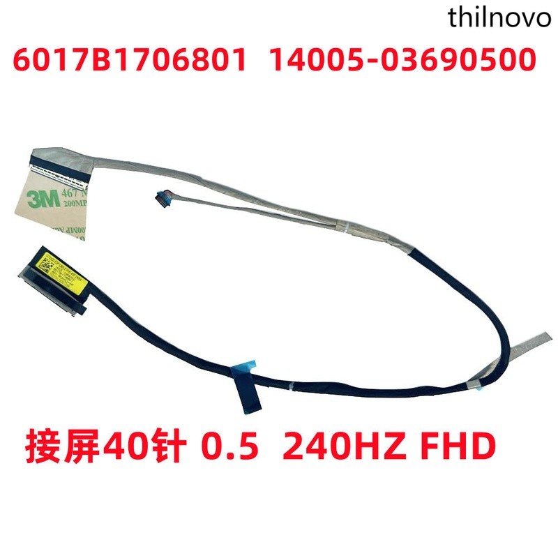 เหมาะสําหรับ Asus ROG G733PY G733QS G733Z G733ZX/ZW/QY/QZ/QM หน้าจอสาย 6017B1706801