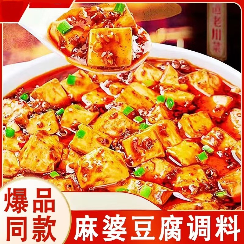 麻婆豆腐调料包四川特产麻婆豆腐酱料家常豆腐专用酱汁调味料理包Mapo tofu seasoning bag Sichuan specialty Mapo tofu堡迪斯厨房用品Kitchensuppl