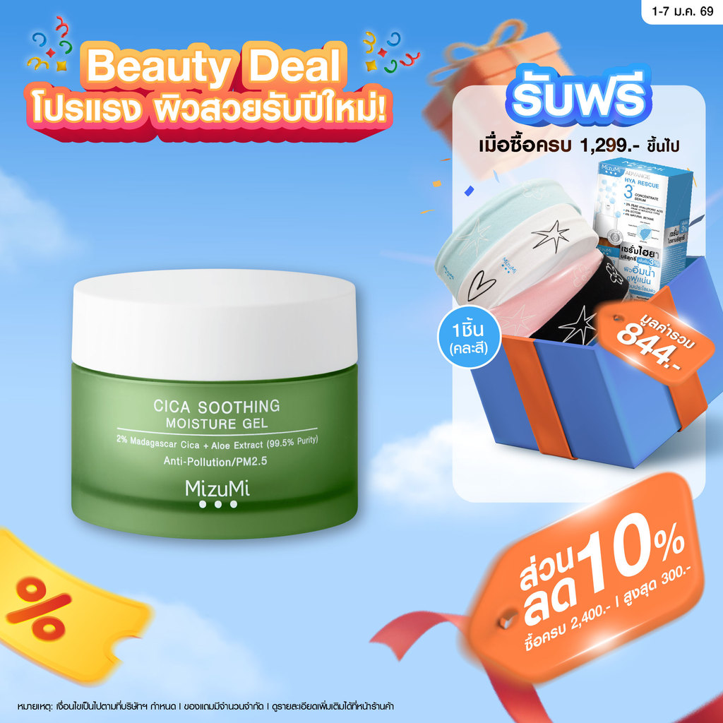 MizuMi Cica Soothing Moisture Gel (45ml) มอยส์เจอร์ไรเซอร์สำหรับผิวมัน เป็นสิวง่าย ซึมไว
