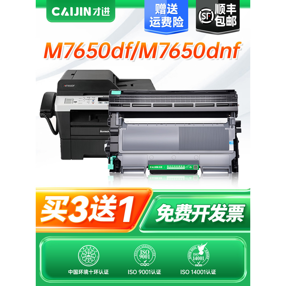 ใช้เท่านั้น Lenovo M7650DNF เครื่องพิมพ์กล่องผง M7650DF Yijia ผงซีลีเนียมกลองตลับหมึก 7650 กลองชุด T