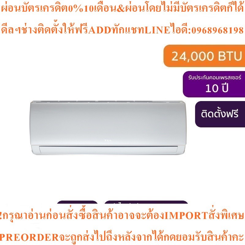 TCLแอร์ติดผนังElite XA Series24000BTU,Inverterรุ่นTAC-XA24สินค้าใหม่ต้องสั่งเบิกจากศูนย์แท้ๆ100%PREO