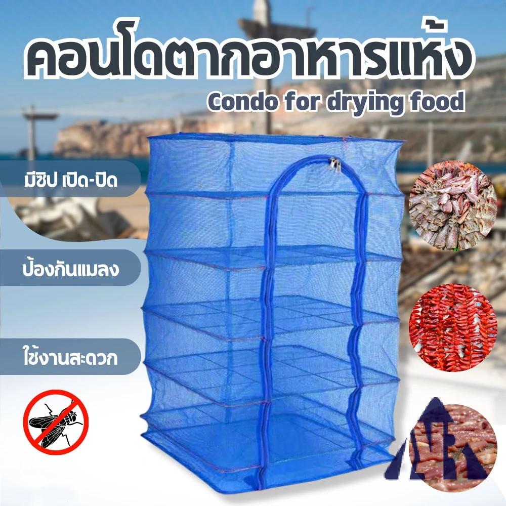 คอนโดตากปลา ที่ตากอาหาร 3 ชั้น มุ้งตากอาหาร มี 4 ขนาด พร้อมซิปปิดกันแมลง สินค้าพรอมส่งจากไทย