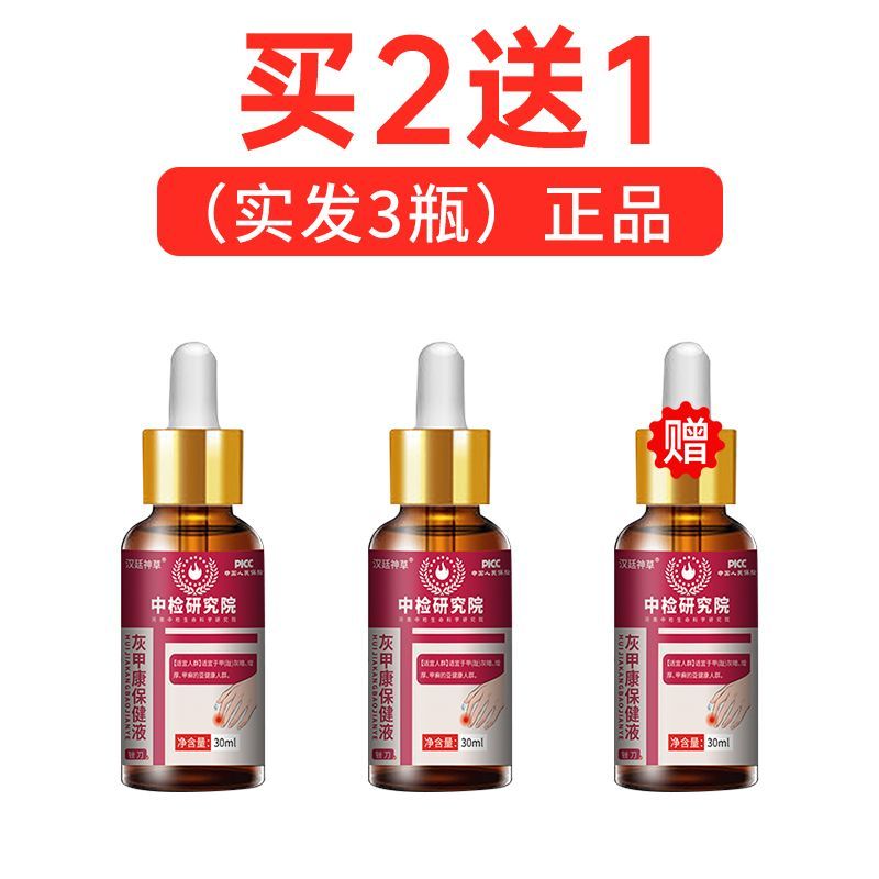 New Product#[1990I'm here11Shipped within hours]Han Ting Shencao Gray Nail Health Care Solution30ml/