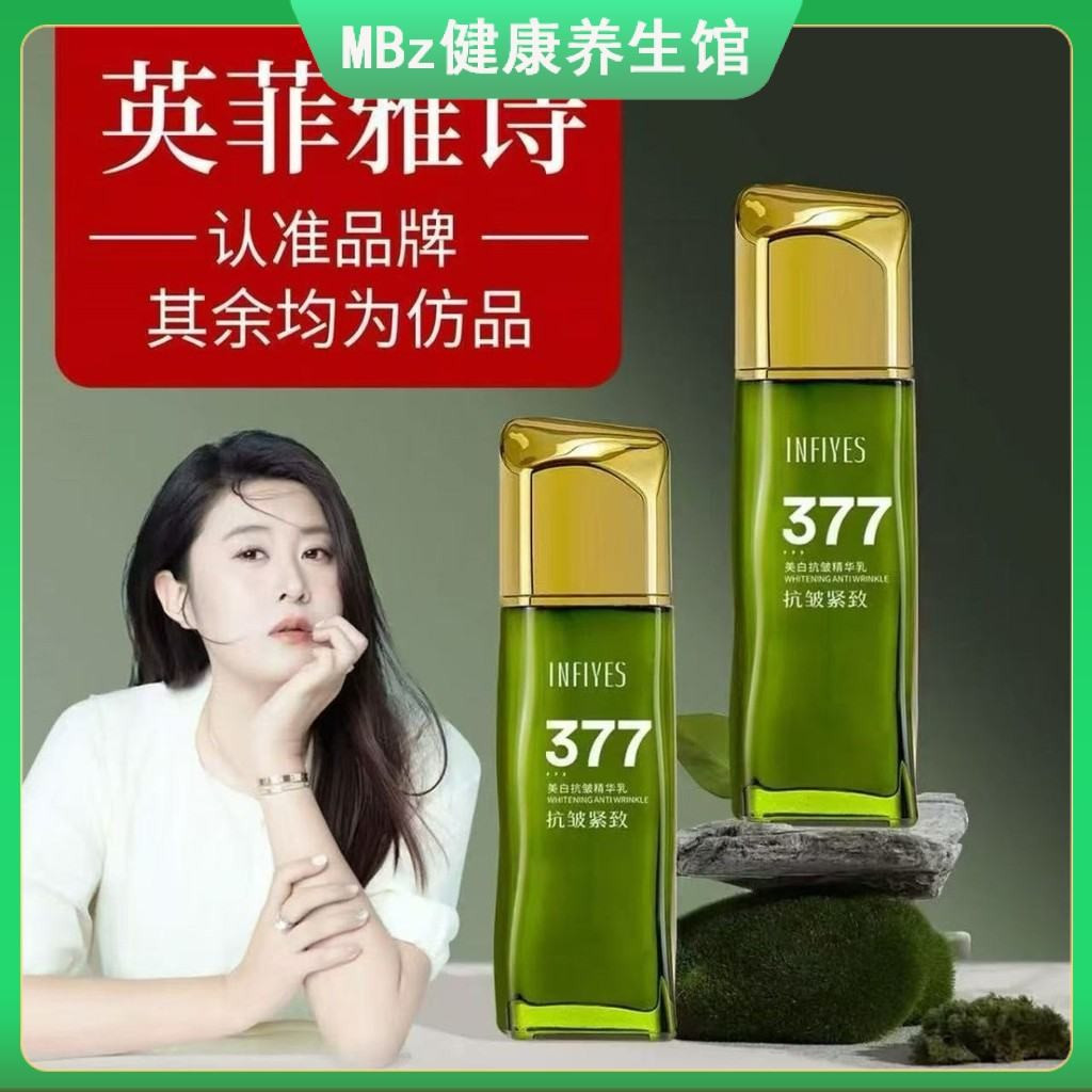 Official Instant Bargain Whitening Anti-Wrinkle Hydrating Lotion377Whitening Essence Milk Infias Poe