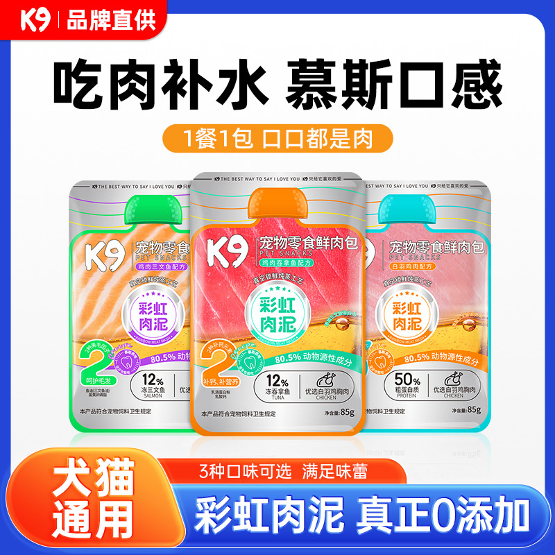 K9 Fresh Meat Pack Rainbow Meat Puree สัตว์เลี้ยงอาหารเปียกแมวสุนัข Puppy Snacks อาหารสด Meal Pack อ