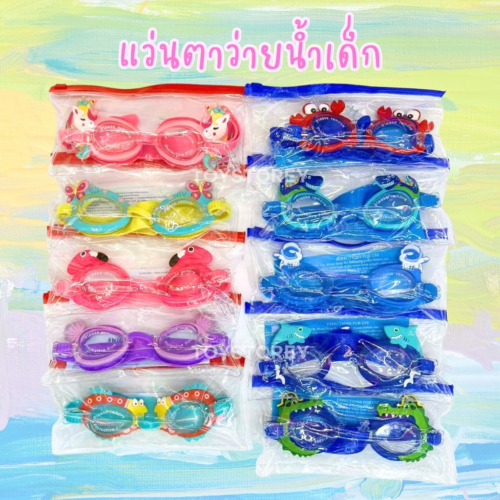 แว่นตาว่ายน้ำเด็ก ลายการ์ตูน แว่นว่ายน้ำ แว่นตาว่ายน้ำ