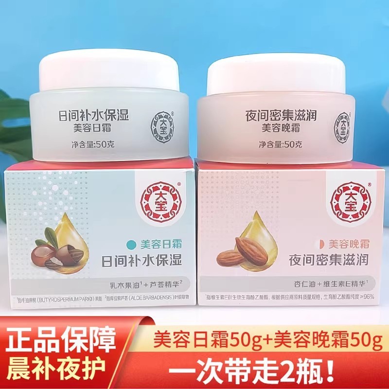 2026 สินค้าใหม่ daao Beauty Day Cream Night Cream 50g Moisturizing Moisturizing หญิง SOD น้ําผึ้งครี