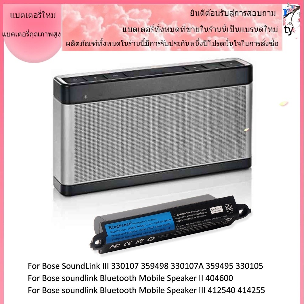 แบตเตอรี่ที่รองรับคุณภาพสูง 359498 Battery For Bose SoundLink III 330107A 359495 330105 412540 For B