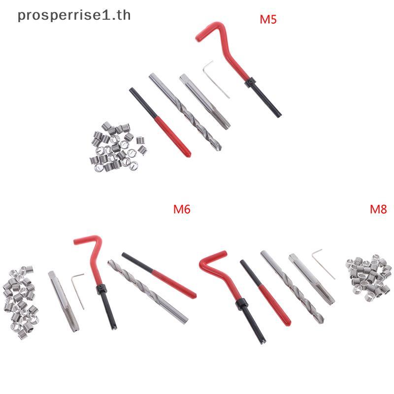 [PPTH] Metric Thread Repair Insert Kit M5 M6 M8 Helicoil Pro Coil Tools [MOTOR]