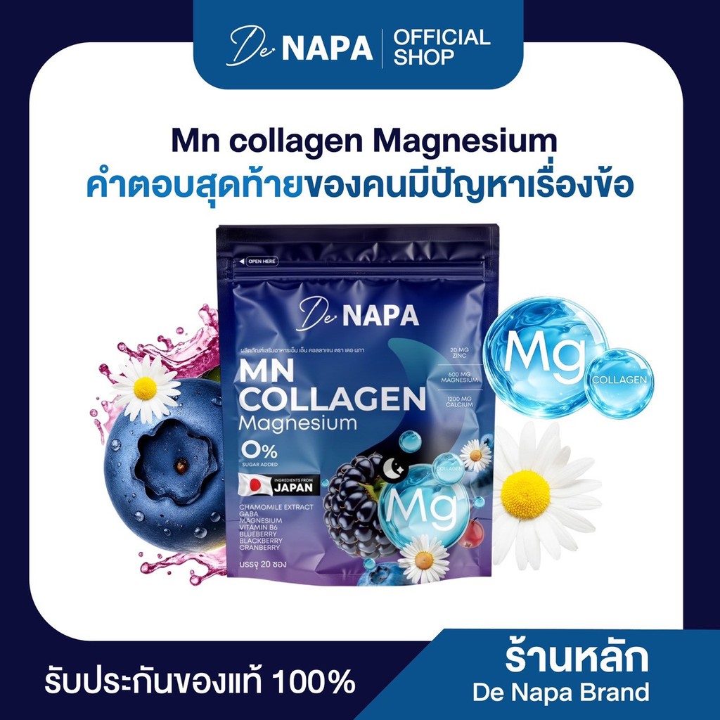 [สินค้าใหม่][ตะกร้าบริษัท]NAPA MN Collagen Magnesium  ผ่อนคลายกล้ามเนื้อ บำรุงข้อต่อ (แพ็คเกจใหม่)