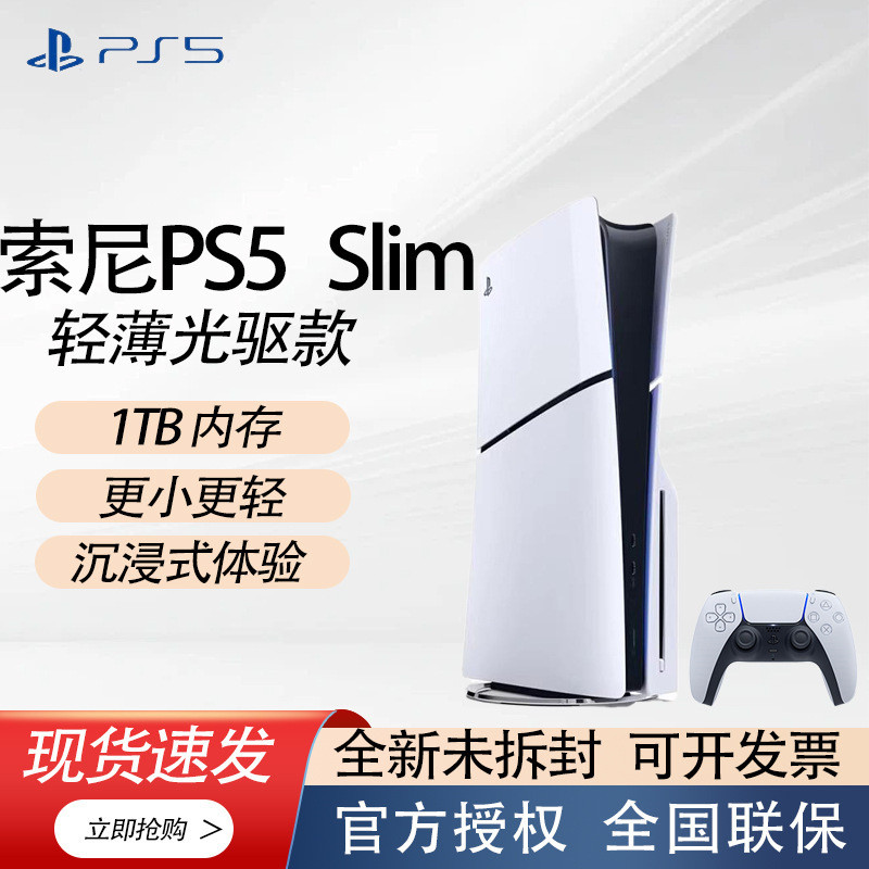 SONY (SONY) PS5 Slim PlayStation ® 5 China Store Home Optical Drive Version เกมคอนโซลโฮสต์ X
