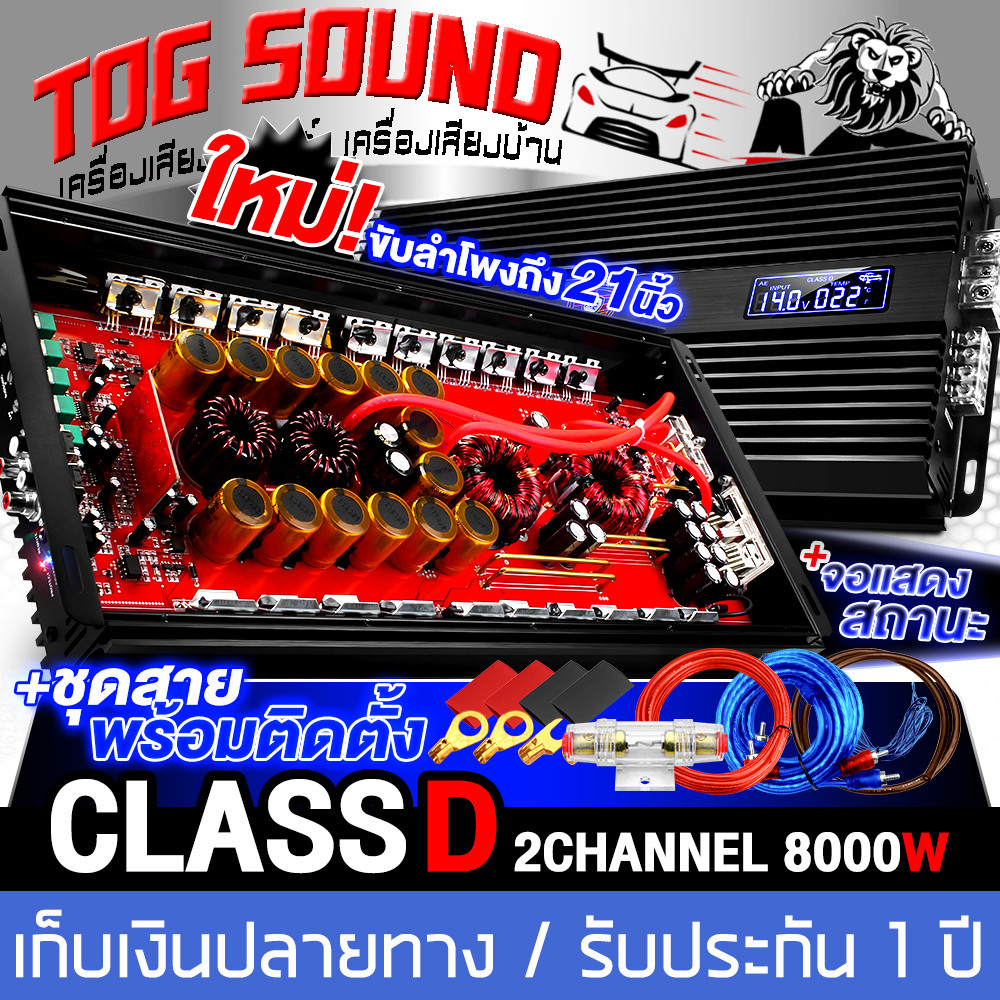 TOG SOUND รุ่นใหม่ล่าสุด!!! เพาเวอร์แอมป์ CLASS D 2CH. 8000วัตต์เต็ม AE-999K14 พร้อมจอแสดงสถานะ!! ขั
