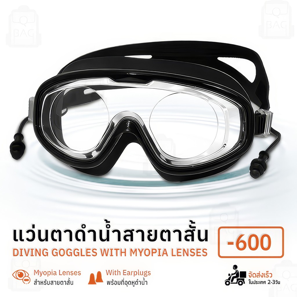 Sabai Shop 159 Qbag - แว่นดำน้ำ -200 ถึง -600