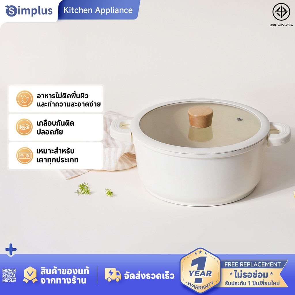 Simplus x INSSA หม้อซุป Non-Stick กระทะเคลือบใช้ได้กับเตาแก๊สในครัวเรือนเตาแม่เหล็กไฟฟ้าหม้อนมกระทะเ