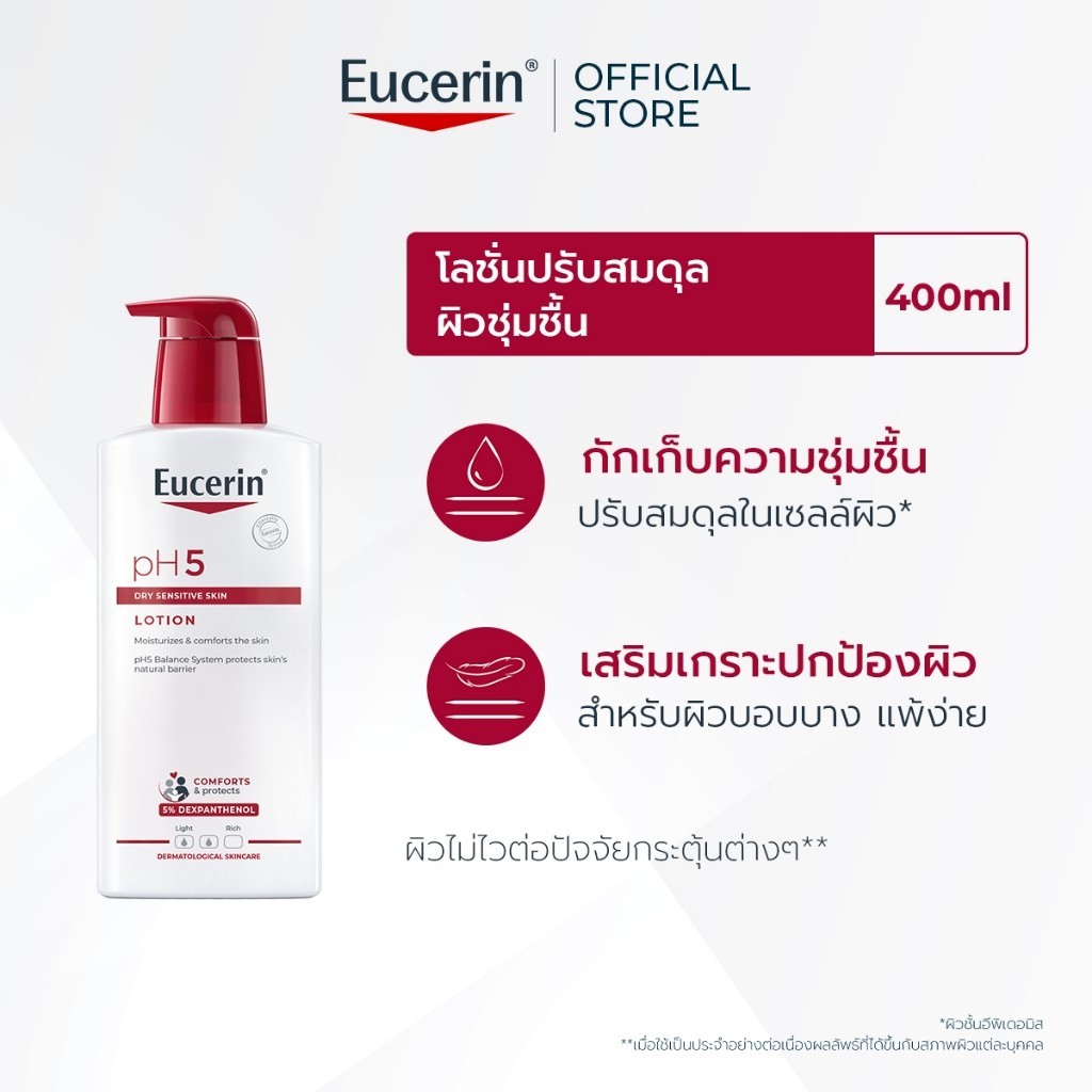 (50% off)Ph5 Dry Sensitive Skin Lotion 400 ML  พีเอช5 ดราย เซ็นซิทีฟ สกิน โลชั่น 400 มล