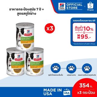 [เซต 3 กระป๋อง] Hill's Science Diet Senior Vitality อาหารกระ…