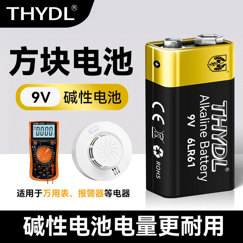 9V Battery Square Universal Mic Multimeter Guitar Remote Smoke Alarm F22