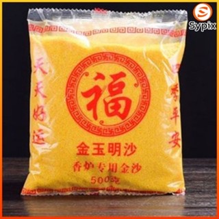 sypixทรายปักธูป ทรายกระถางธูป ทรายทองมงคล ทรายละเอียด เนื้อเ…