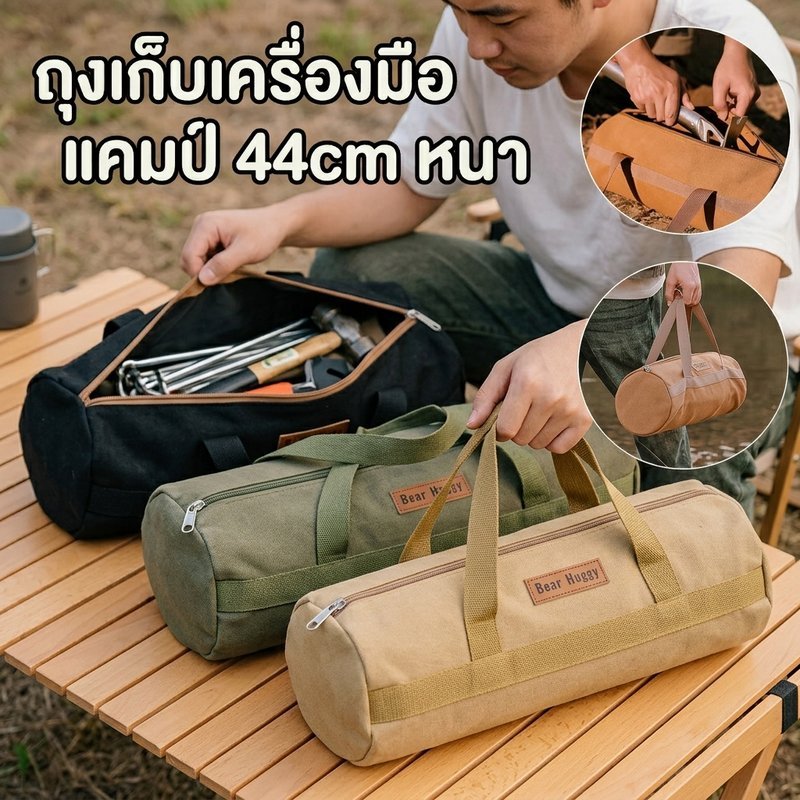 กระเป๋าเก็บอุปกรณ์แคมป์ปิ้ง ถุงเก็บเต้นท์ วัสดุทนทาน โครงสร้างแข็งแรง สะดวกพกพา จัดเก็บสะดวก