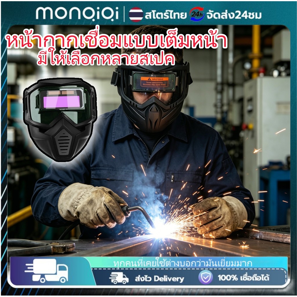 Monqiqi หน้ากากเชื่อมออโต้ หน้ากากเชื่อมปรับแสงอัตโนมัติ หน้ากากเซฟตี้ พร้อมอุปกรณ์ป้องกันใบหน้าสำหรับช่างเชื่อมมืออาชีพ