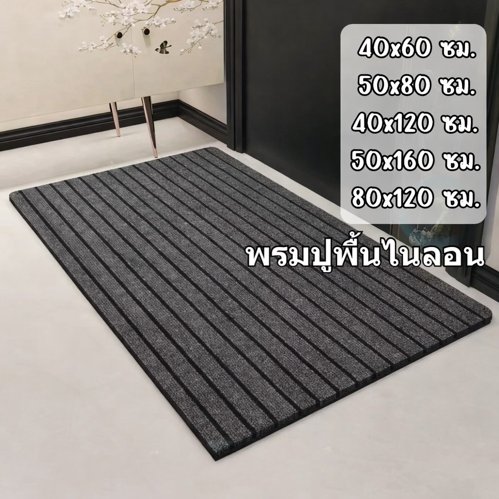 พรมปูพื้นไนลอน ดักฝุ่น PVC กันลื่น ซับน้ำไว ตัดขนาดได้ สําหรับห้องครัว ประตูด้านนอก ทางเข้า พื้น ระเบียง