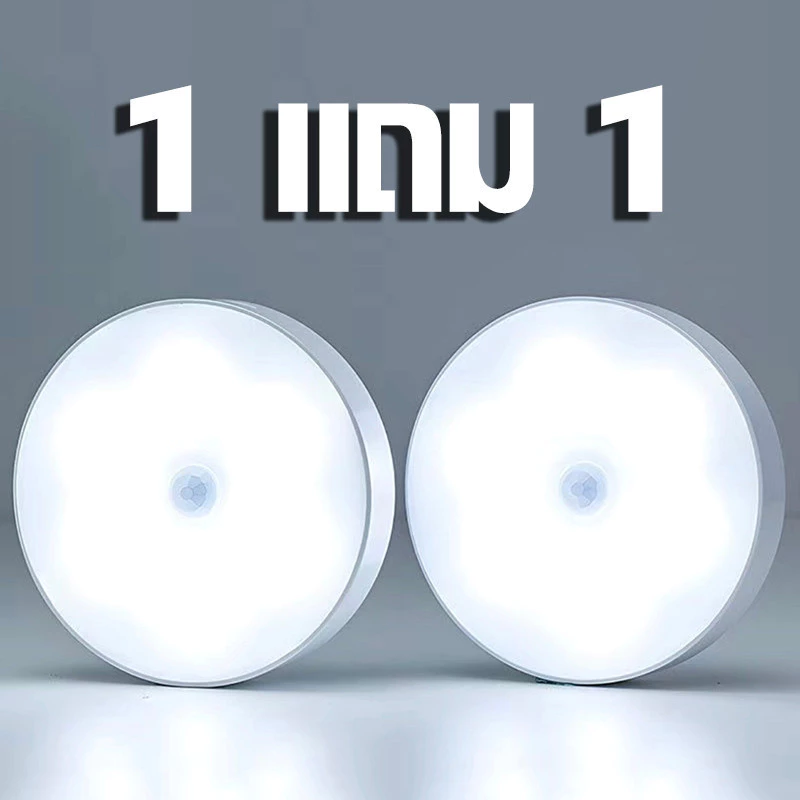 [ซื้อ 1 แถม 1] ไฟติดผนังกำแพง ไฟเซ็นเซอร์ led หลอดไฟเซ็นเซอร์ เซ็นเซอร์ led ไฟอัตโนมัติ ไฟติดห้องนอน ไฟติดผนังไร้สาย