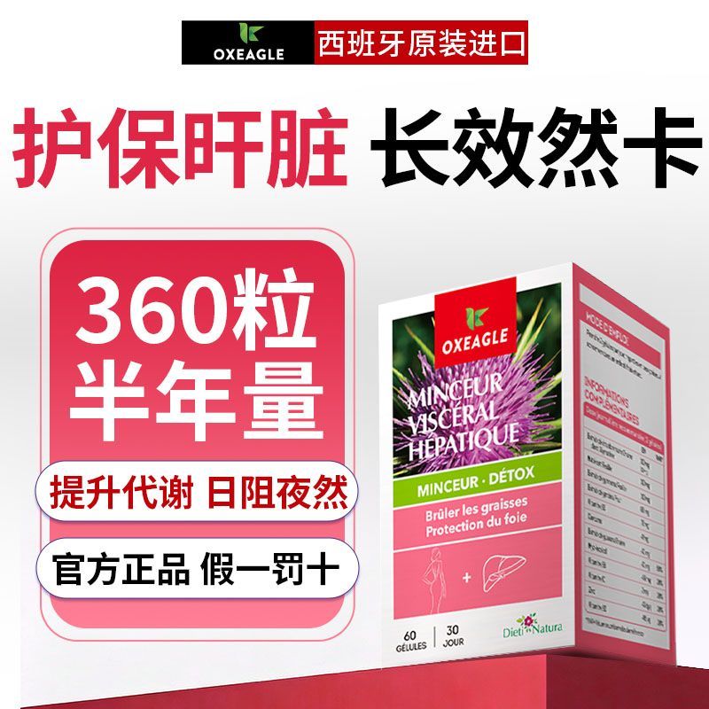 OXEAGLE นําเข้าจากสเปน Baoyang Neiran Pill ส้มแขก Guarana Extract การ์ดธรรมชาติบล็อกคาร์บอนสกัด Meta