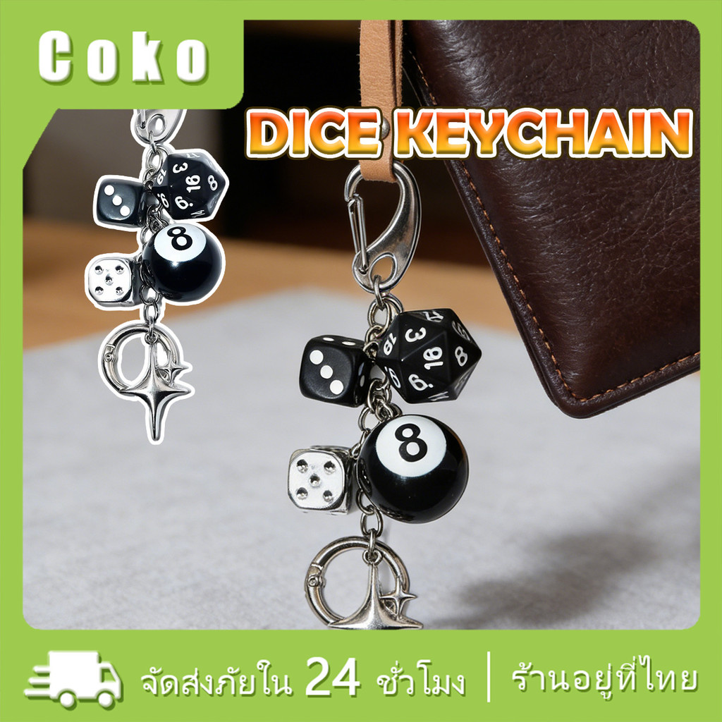 พวงกุญแจ 8 ball keychain พวงกุญแจลูกเต๋า สำหรับห้อยกระเป๋า ตกแต่งรถ แบบหัวเข็มขัด