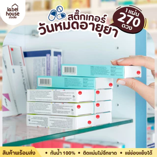 สติ๊กเกอร์ วันหมดอายุยา สติกเกอร์ เก็บให้พ้นแสง วัสดุ PP กันน้ำ 1 x 1 (270 / แผ่น) สติ้กเกอร์