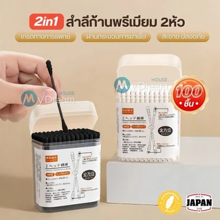 สำลีก้านคู่2in1 สำลีก้านทารก หัวเล็ก สำลีก้านกระดาษ สำลีฆ่าเชื้อคอตตอนบัด สำลีอนามัย สำลีสองหัว Cotton Buds ไม้พันสำลี