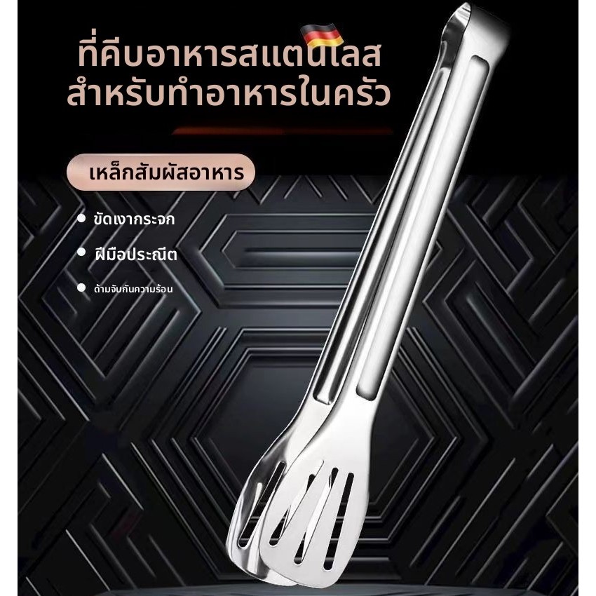 คีมสแตนเลส 304 กันร้อน คีมครัวเรือน สำหรับยำอาหาร เบเกอรี่ ปิ้งย่าง สเต็ก ราคา ถูกที่สุด ดีลบีเคเค