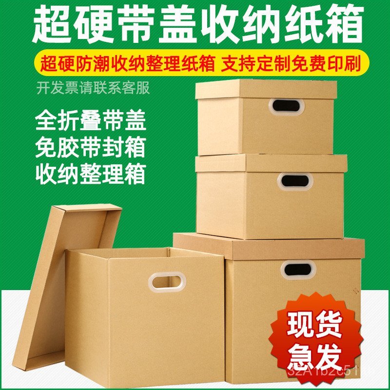 Super Hard Storage Tidy-up Paper Box Office File Book Clothes Shoes Packing Storage Paper Box Moving