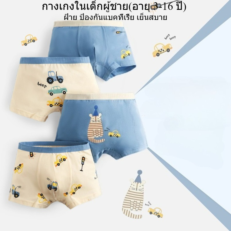 กางเกงในผ้าฝ้ายเด็กผู้ชาย เกรด A กางเกงขาสั้นป้องกันแบคทีเรีย 5A สำหรับเด็กเล็กถึงวัยรุ่น ขายส่ง