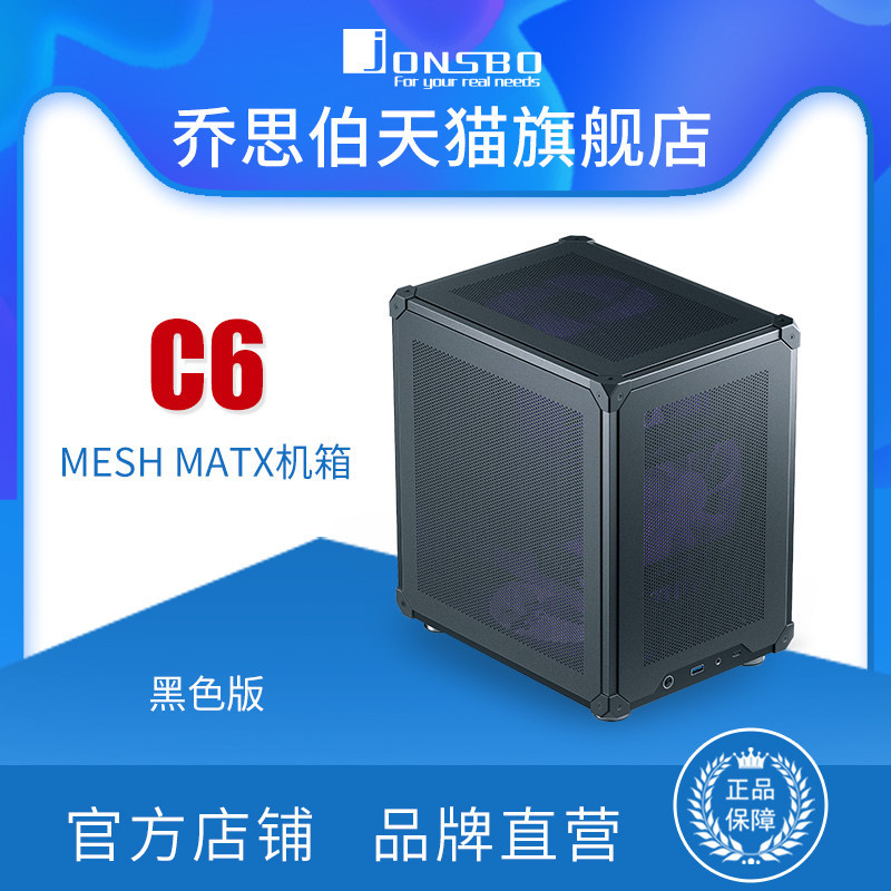 JONSBO JONSBO C6 MATX แชสซีระบายความร้อนแบบมีรูพรุนขนาดเล็ก