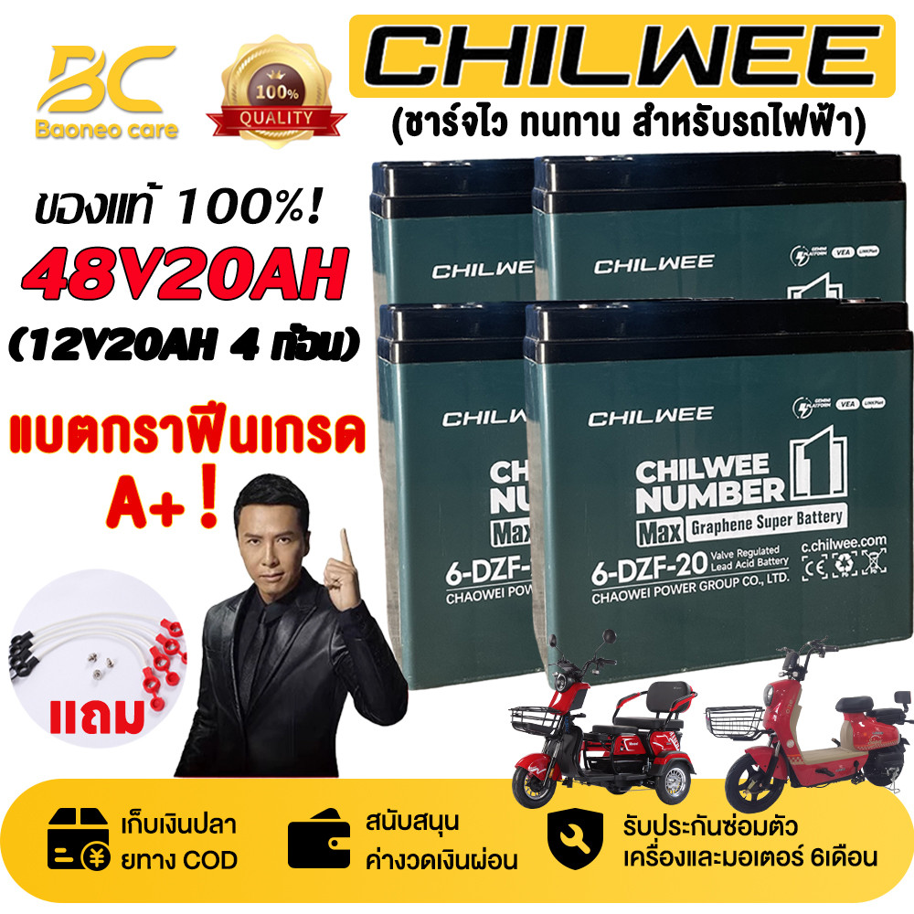 BAONEO แขตกราฟริน 48v20ah 48v12ah CHILWEE แบตเตอรี่ 6-DZF-20 6-DZF-12 แบตเตอรี่กดตะกั่ว แบตเตอรี่กรา