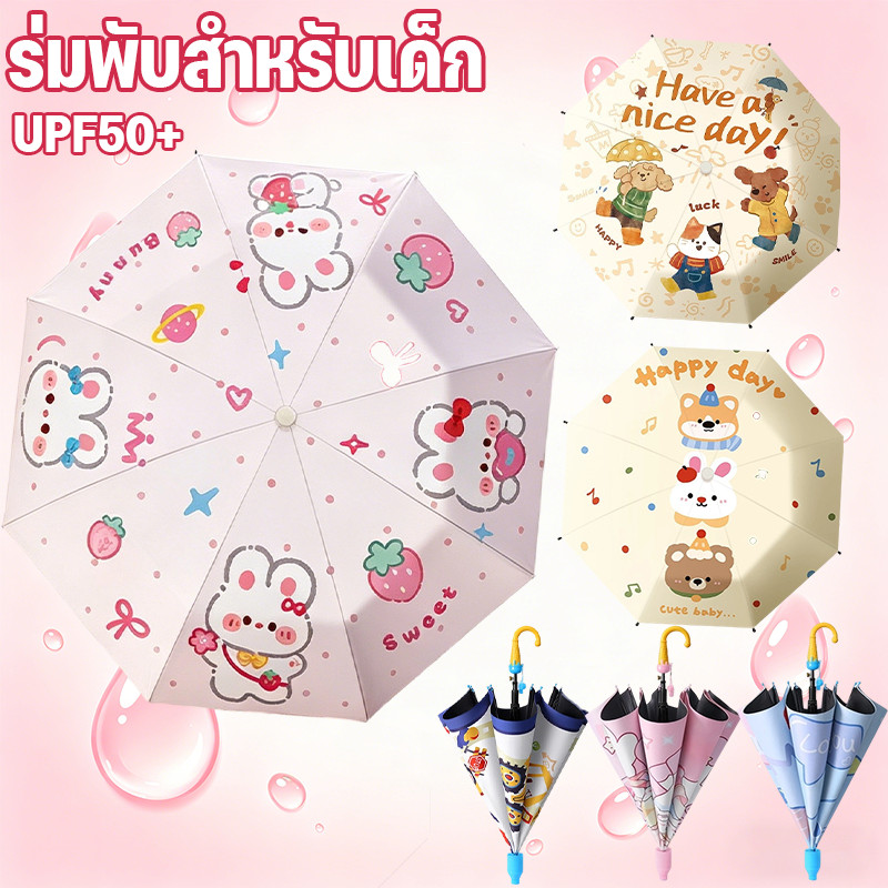 COD ร่มพับสำหรับเด็ก ร่ม  ร่มพับ UPF50+ ป้องกันแสงแดด แข็งแรงและทนทาน เก็บพกพาง่าย  เด็กอายุ6-12ปี