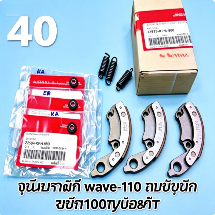 🔥COD🔥คลัทช์ก้อน ครัช3ก้อนสปริง+ลูกยาง wave-110i ซุบเปอร์คัพ เwave100 ทุกรุ่น wave-110 คาร์บู เวฟ100ยูบ๊อก