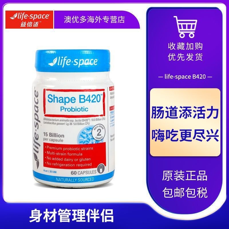 ออสเตรเลีย Yibeshi life space Probiotics b420 Adult Burden ลด 60 แคปซูลผู้ชายผู้หญิง Body Nutrition 