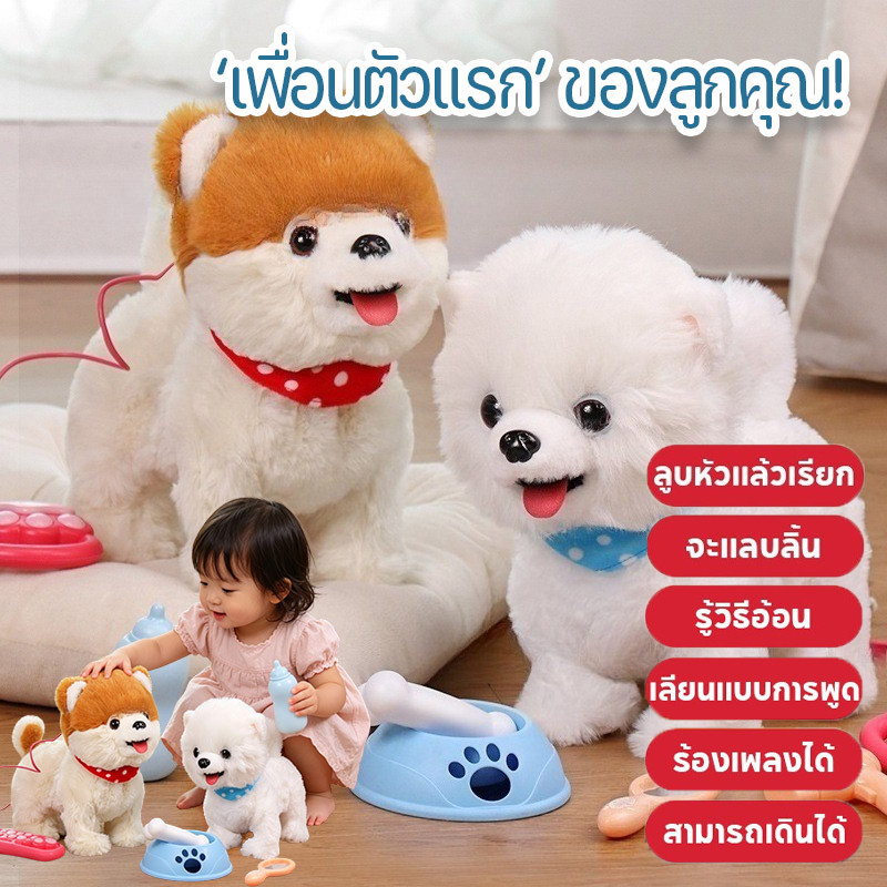 หุ่นยนต์สุนัข ขนฟูน่ารักนุ่มนิ่ม พูดคุยได้ ตุ๊กตาอัดเสียง ของเล่นเด็ก ของขวัญวันเกิด