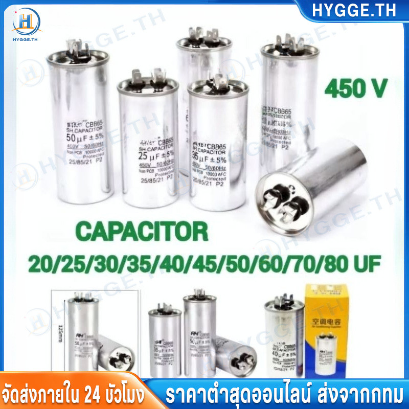 【Hygge】คาปาซิเตอร์ แอร์ 15/20/25/30/35/40/45/50/60/70/80 Uf แคปรัน/Capacitor HB CBB65 / 500V ส่งจากไ