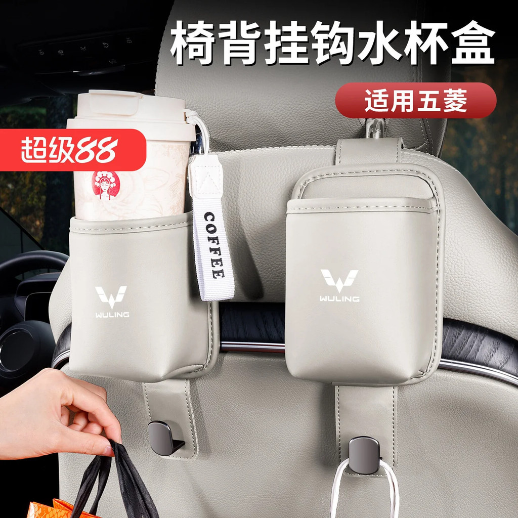 เหมาะสําหรับ  WULING STARLIGHT DARION EV  รถถ้วยน้ําผู้ถือรถที่นั่งกลับการจัดเก็บกล่องเก็บด้านหลังตะขอกล่องเก็บ