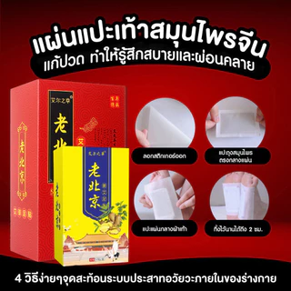 🦶150ชิ้น🦶 แผ่นแปะเท้า สมุนไพรแปะฝ่าเท้า ดูดสารพิษ แผ่นแปะฝ่าเท้า คลายปวดเมื่อย ขจัดความชื้น แผ่นแปะแก้ปวด