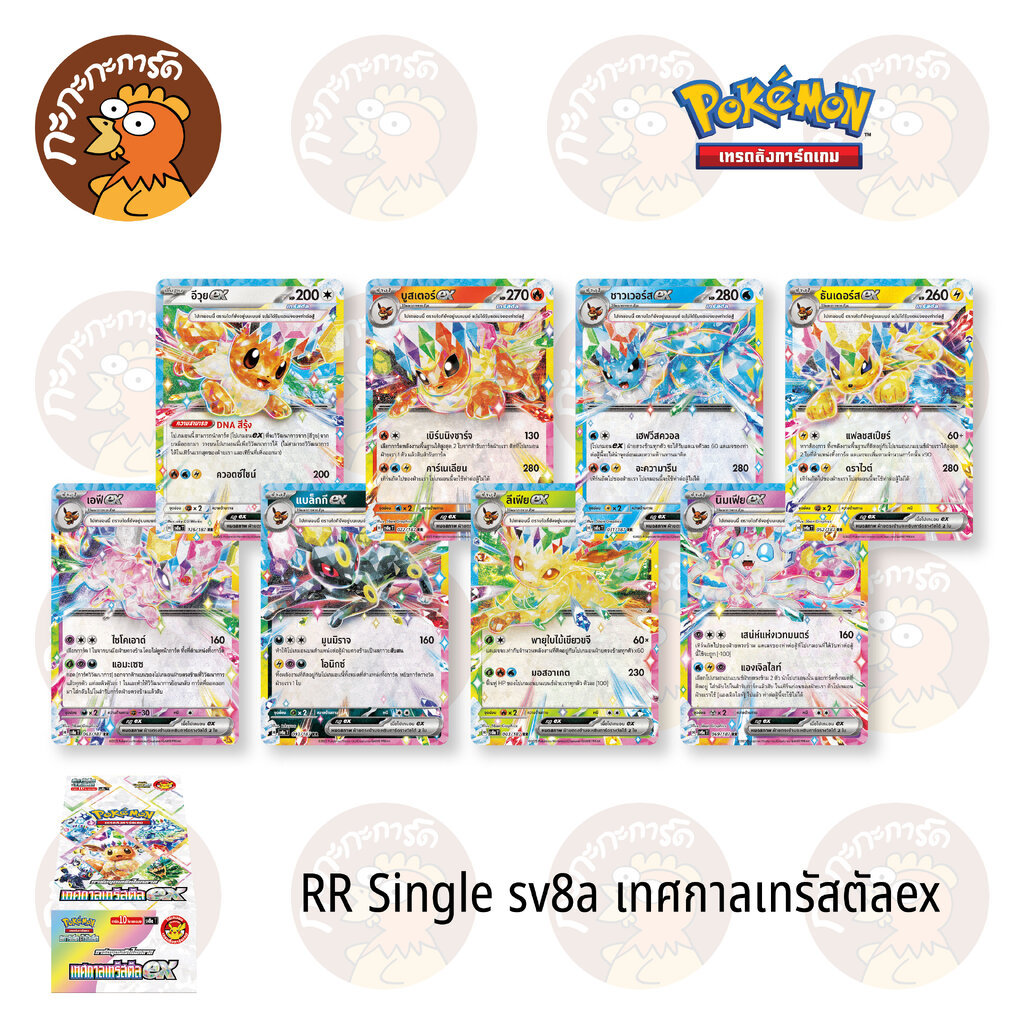 Pokemon - sv8a - RR Single เทศกาลเทรัสตัลex - การ์ดเกมโปเกมอน ภาษาไทย ลิขสิทธิ์แท้ 100%
