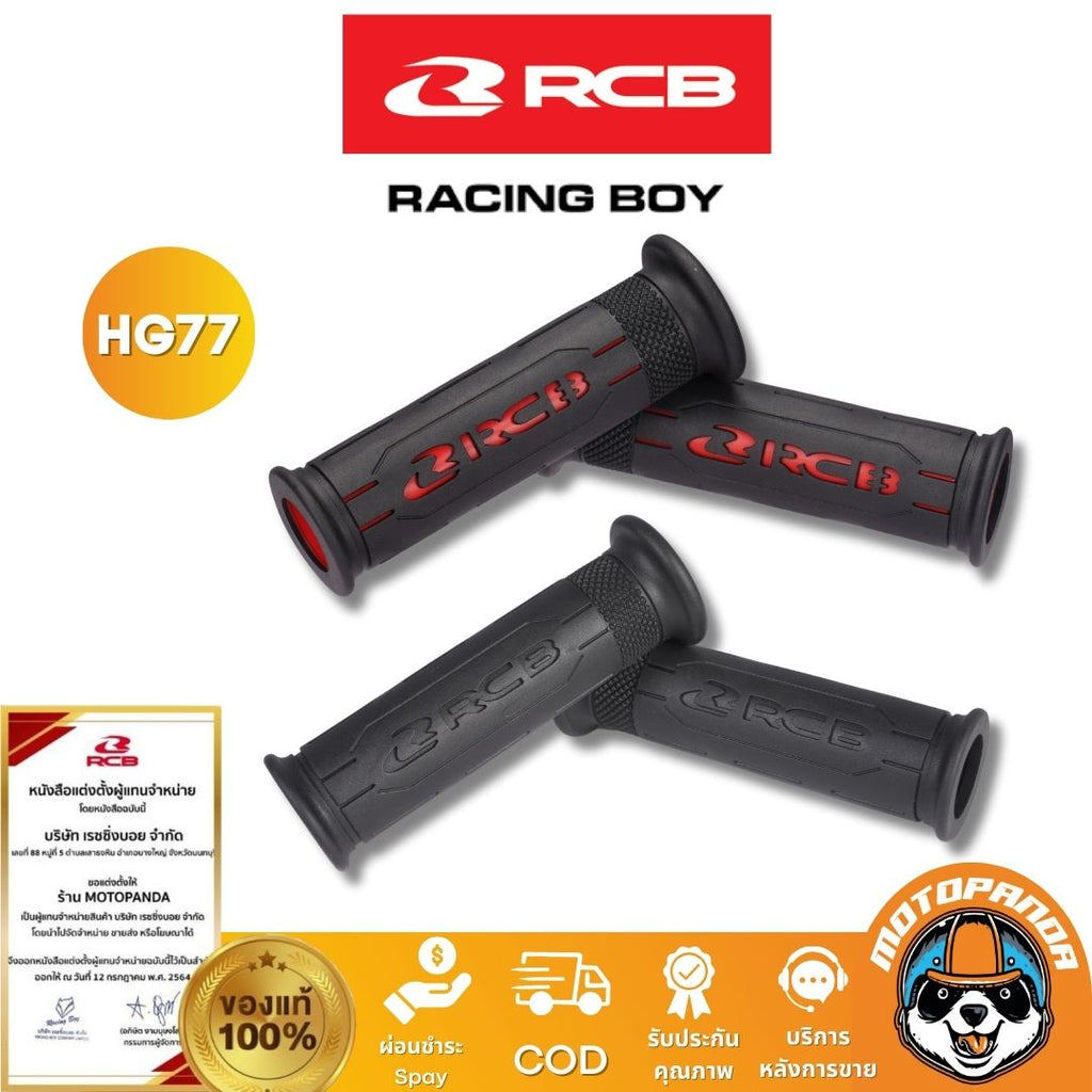 RCB ปลอกแฮนด์ HG77 มี 2 สี ดำ ดำแดง Racing Boy ของแท้ 100% ตัวแทนจำหน่ายรายใหญ่