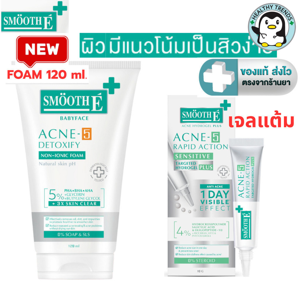 Smooth E Babyface Acne-5 Detoxify Non-Ionic Extra Sensitive Cleansing Gel / Acne 5 Rapid Action 10 g