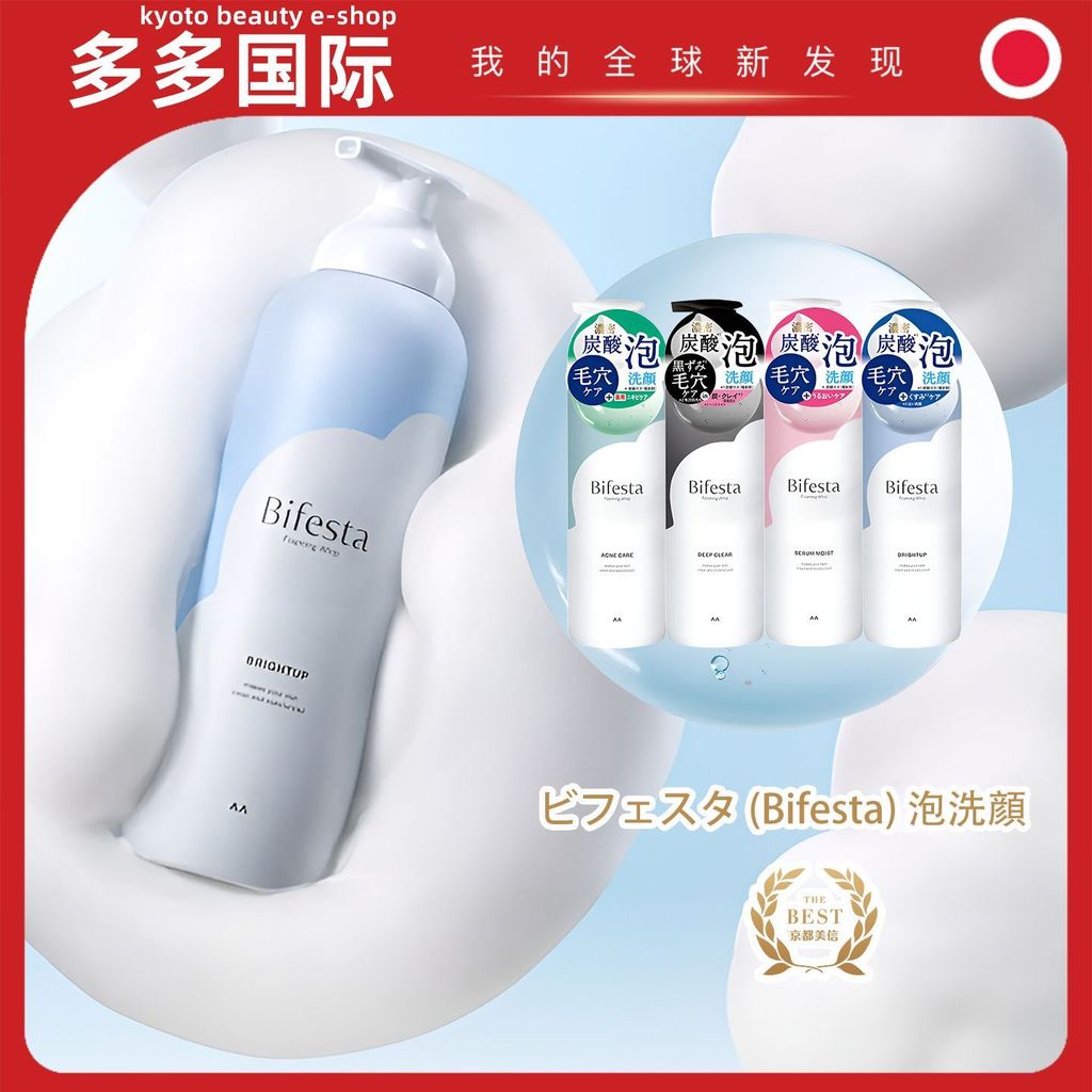นําเข้า Bifesta/Bifesta Foaming Cleanser Mandan Facial Cleanser Moisturizing Brightening 200g X4.20