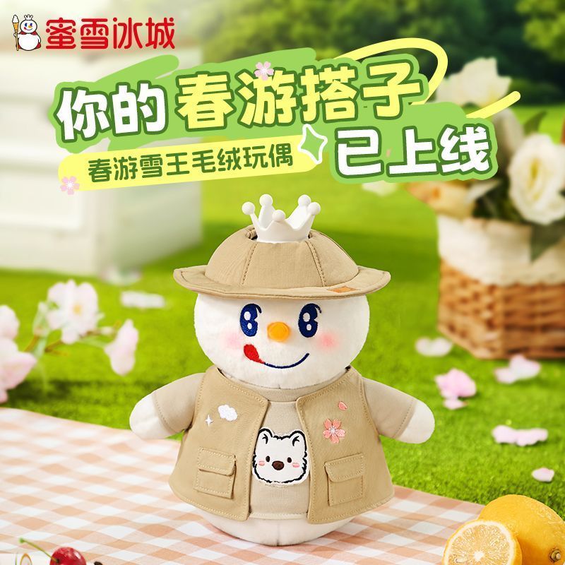 ตุ๊กตาMixue Snow King พร้อมอุปกรณ์เสริม ของขวัญวันเกิดน่ารักสำหรับเด็ก
