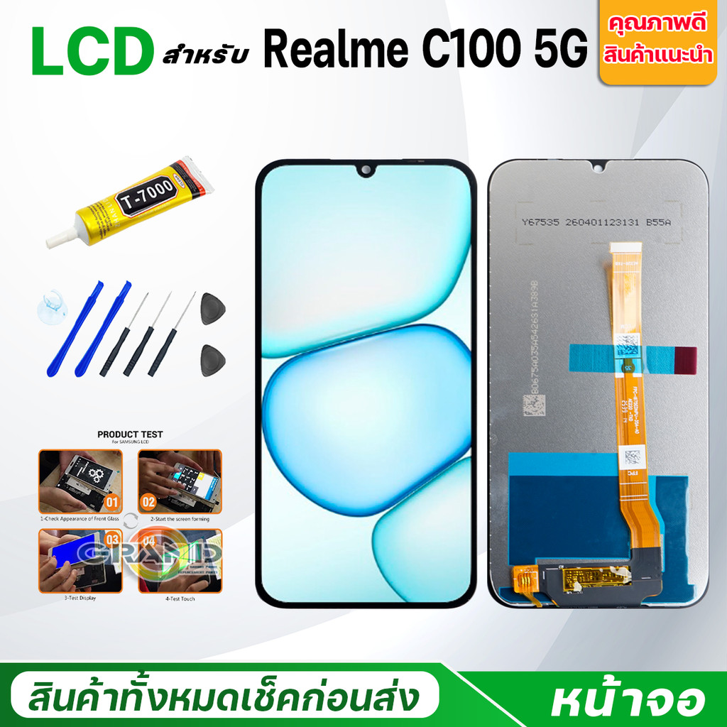Lcd หน้าจอ Realme C100 5G จอแท้ Screen Display จอชุด พร้อมทัชสกรีน จอ+ทัช จอพร้อมทัชสกรีน RealmeC100(5G)/เรียวมีC100(5G)