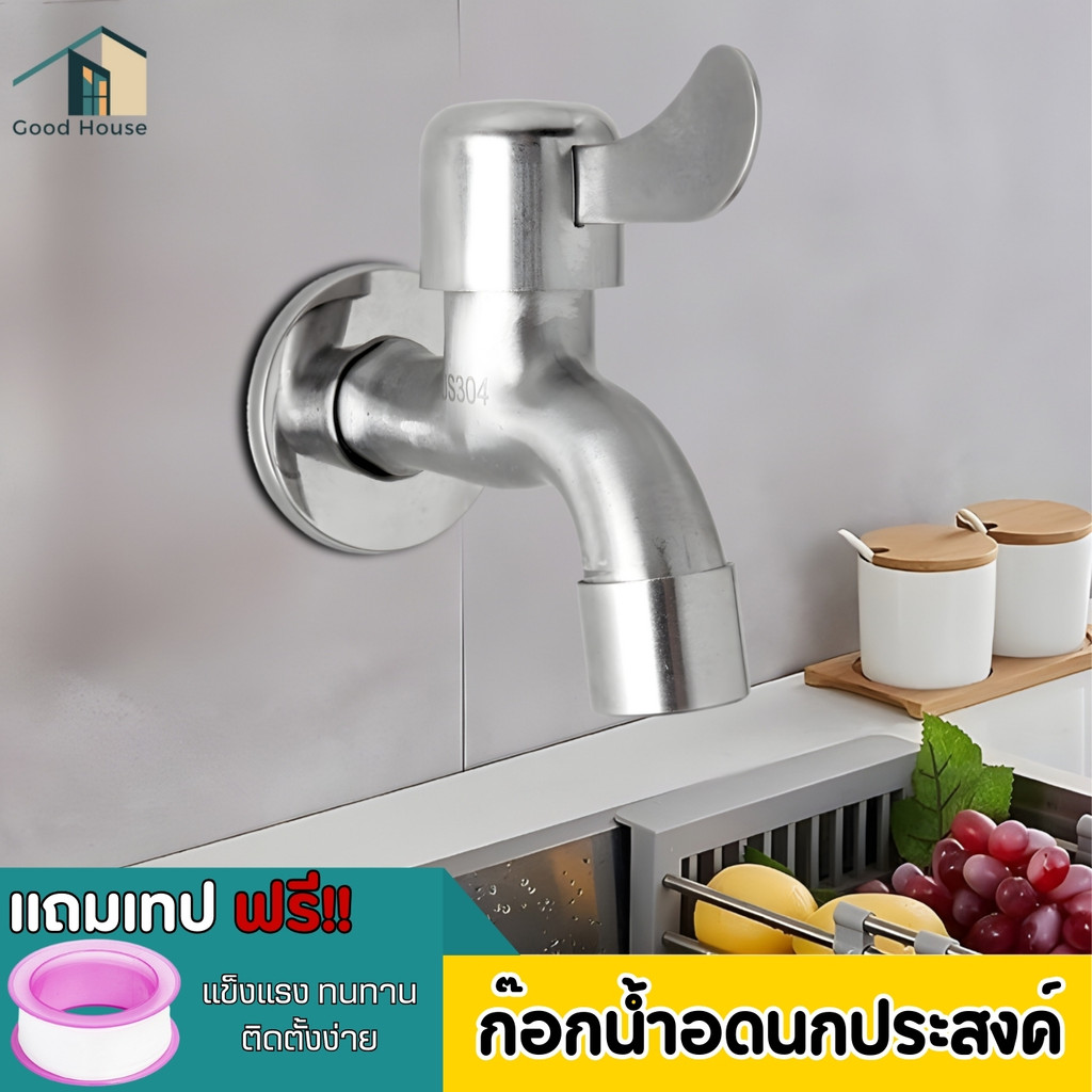 ก๊อกนํ้าสแตนเลส 304 ก๊อกนํ้าเอนกประสงค์ อ่างล้างหน้า ล้างมือ หัวก๊อกกรองนํ้าถนอมมือ