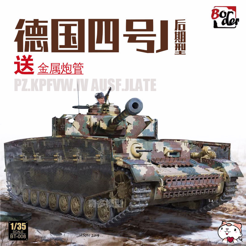 [คลังสินค้าพร้อม] Border Assembled Chariot BT008 เยอรมันเบอร์ 4 เบอร์ 4 J Tank Late 1/35